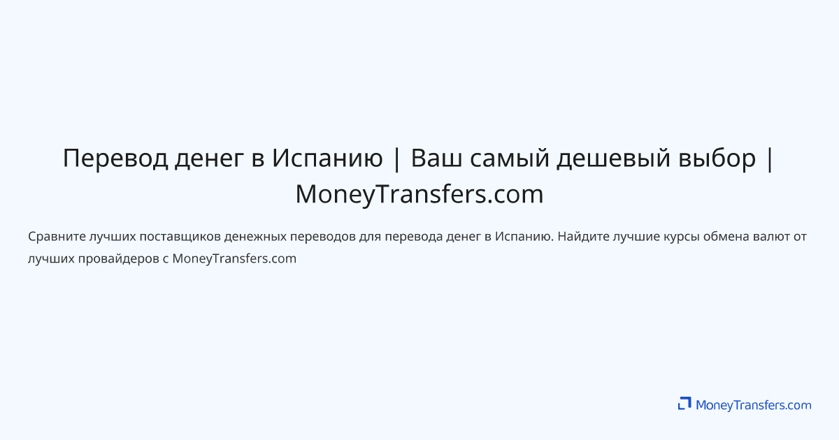 Как перечислить деньги в Испанию. Испания по-русски - все о жизни в Испании