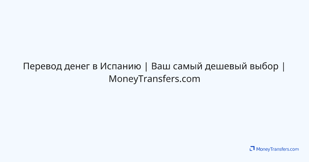 Как перечислить деньги в Испанию. Испания по-русски - все о жизни в Испании